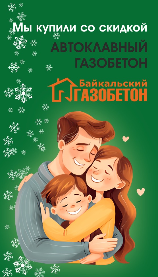 Зимняя акция 2026 в Новосибирске!