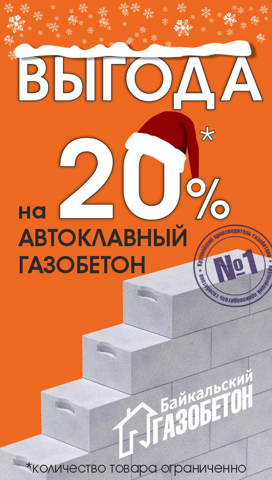 Зимняя акция 2025, Новосибирск!