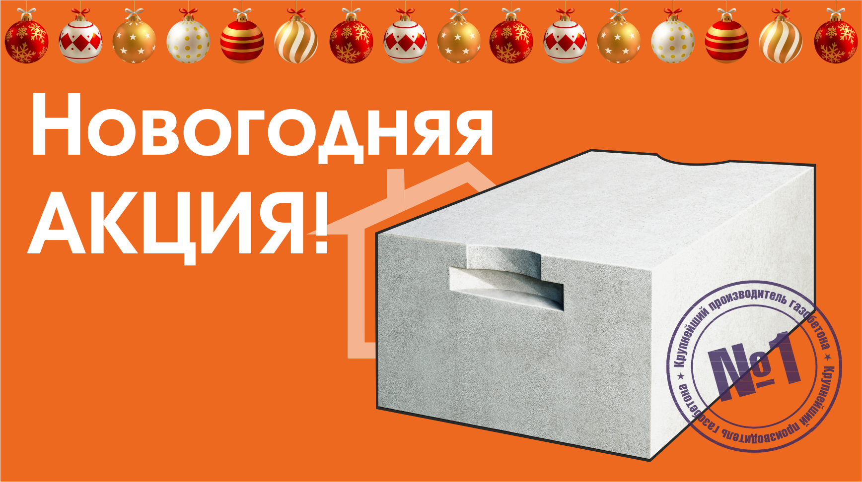 Новогодняя АКЦИЯ!