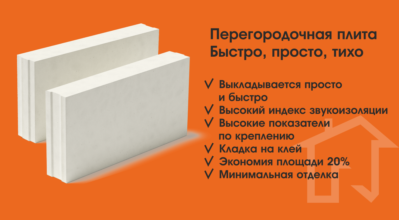 Перегородочная силикатная плита СППо марки Силекс.