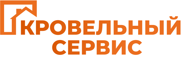 ООО АТСК «Кровельный сервис» 