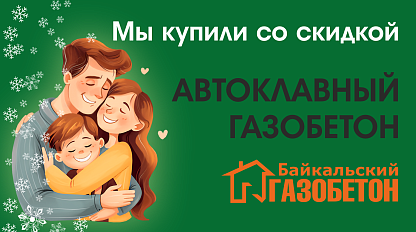 Зимняя акция 2026, Новосибирск!