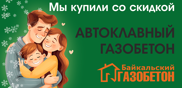 Зимняя акция 2026, Новосибирск!