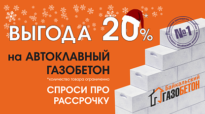 Зимняя АКЦИЯ в Новосибирске!