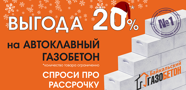 Зимняя АКЦИЯ в Новосибирске!